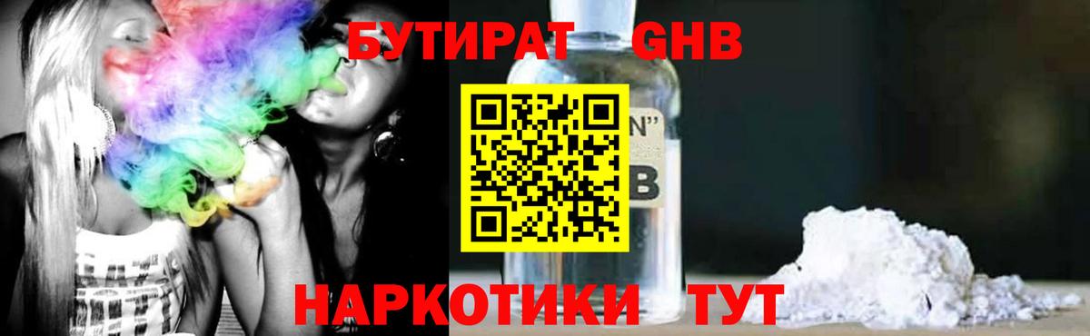 Бутират Butirat  Вход с VPN  Междуреченск 