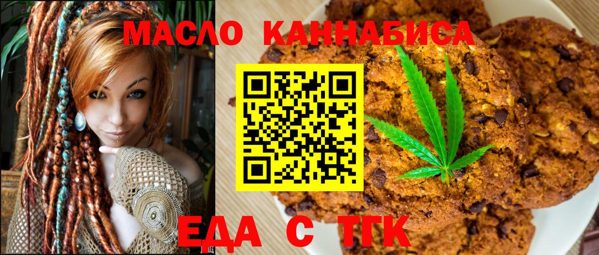 Междуреченск  Еда ТГК конопля  Вход с VPN 