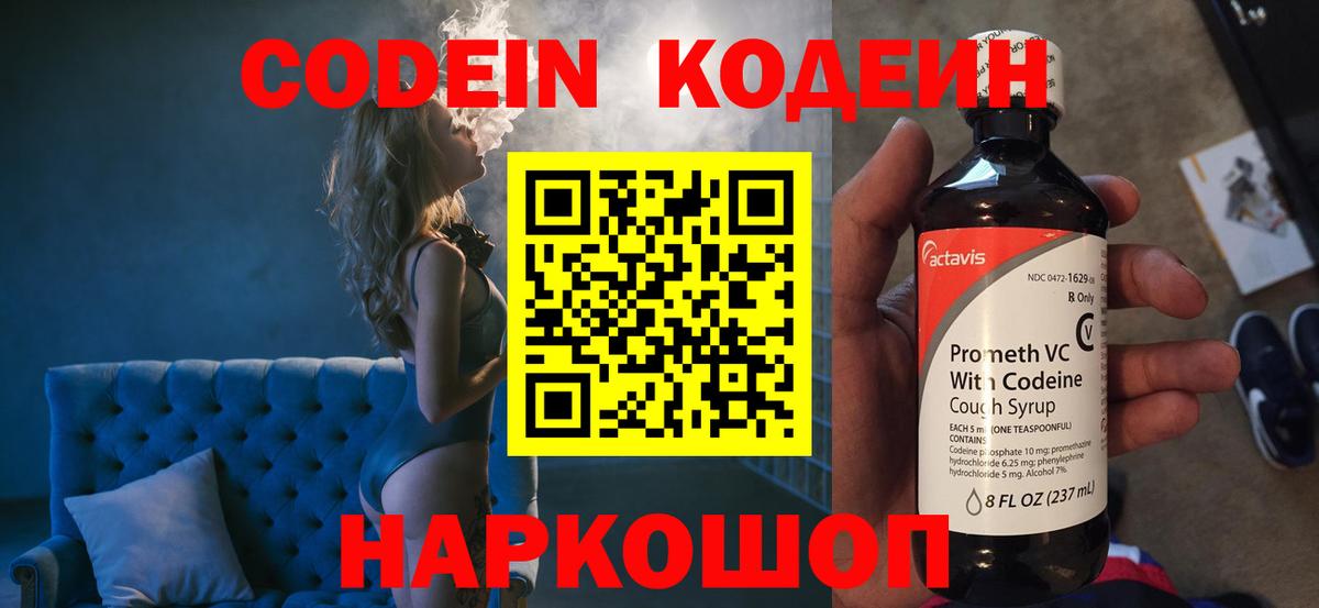 Кодеиновый сироп Lean Purple Drank Междуреченск