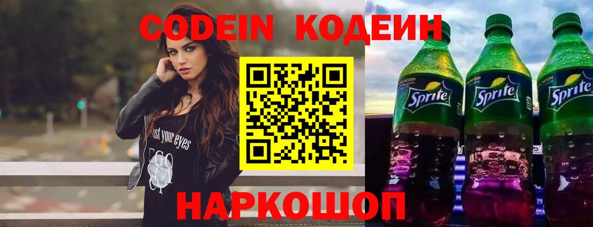 Codein напиток Lean (лин)  Codein напиток Lean (лин)  Вход с VPN  Междуреченск 