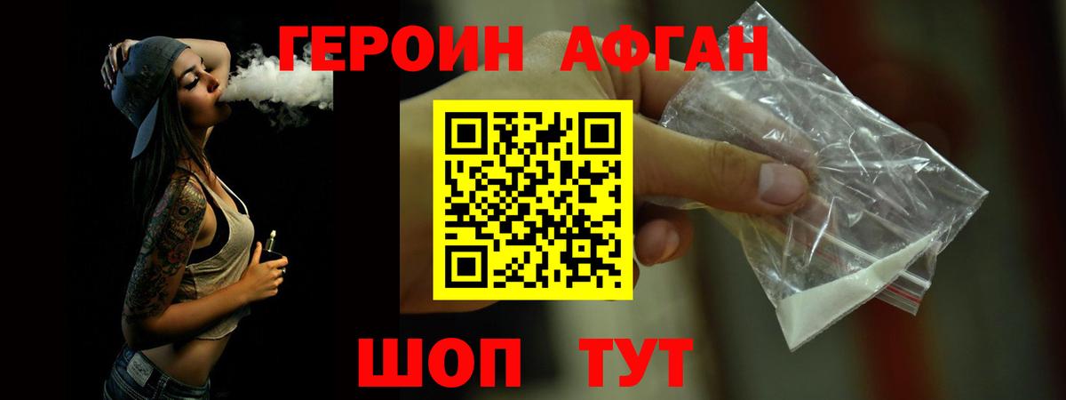 Героин  Вход с VPN  Междуреченск  ГЕРОИН афганец 