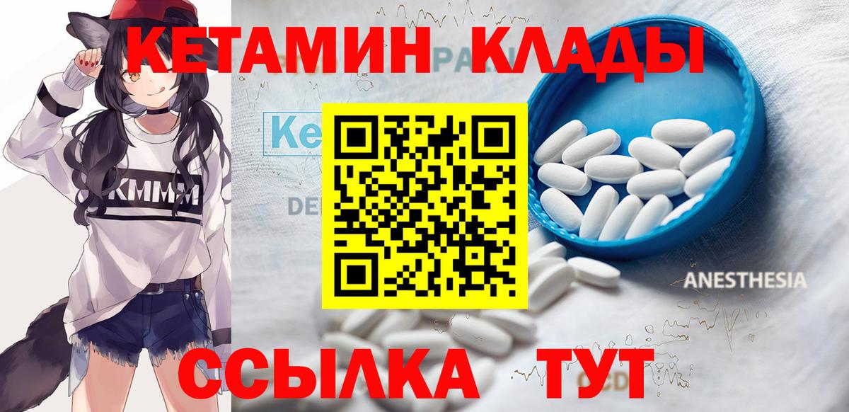 Междуреченск  КЕТАМИН VHQ  Кетамин VHQ  Вход с VPN 