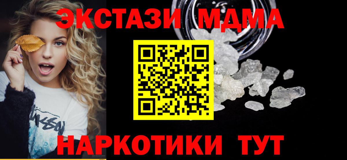 МДМА кристаллы  Вход с VPN  МДМА VHQ  MDMA  Междуреченск 