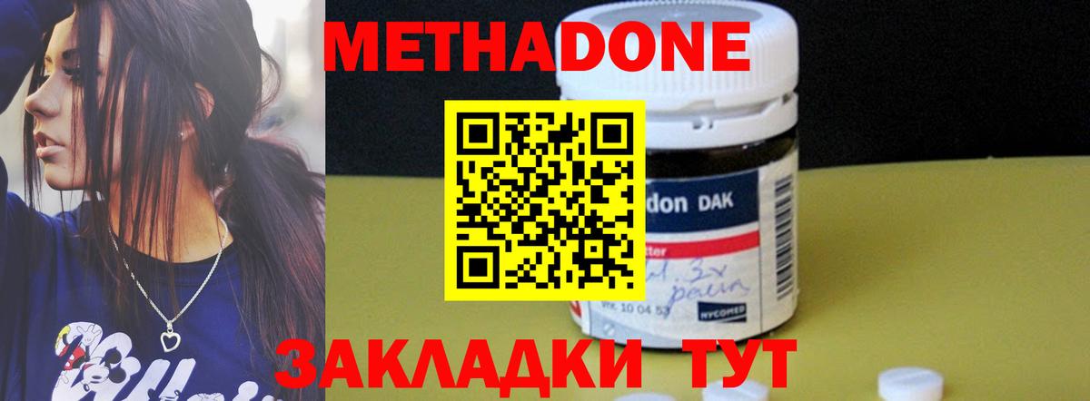 Метадон белоснежный Междуреченск